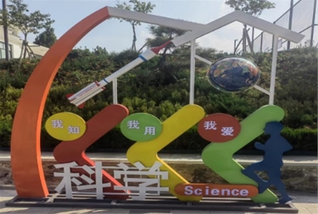 公園科普門(mén)頭造型